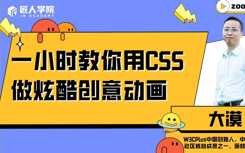 如何通过CSS动画技巧制作出令人惊叹的炫酷网页效果？