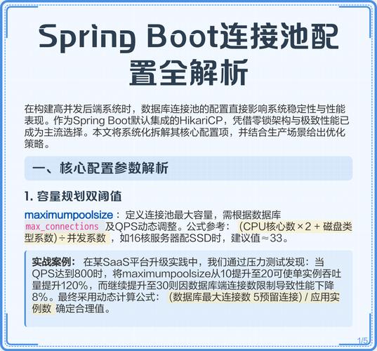 如何高效运用SpringBoot中的各类连接池？