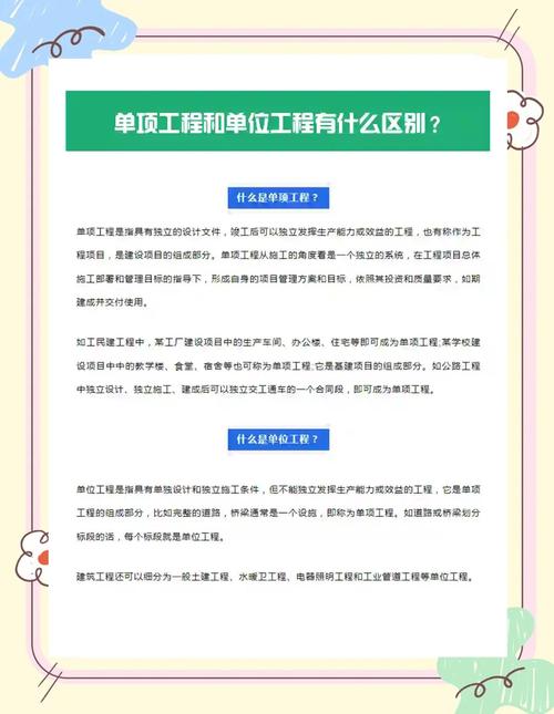 单项工程与项目在本质上有何根本不同之处？