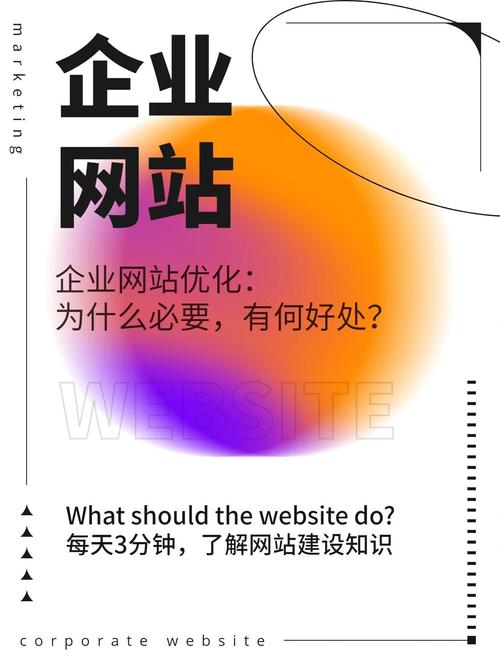 企业网站优化为何如此关键，其益处究竟有哪些？