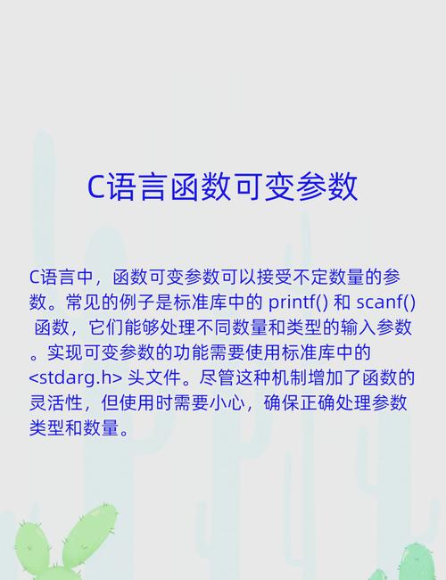 如何实现C/C++中的可变参数函数？
