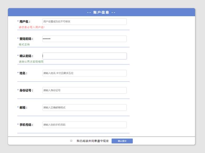 如何编写一个包含错误提示和密码等级的JS表单验证源码？