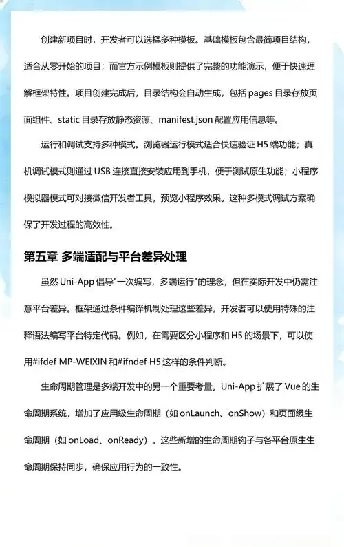 国际Web标准在跨平台开发和移动优化方面，对现代应用有何深远影响？