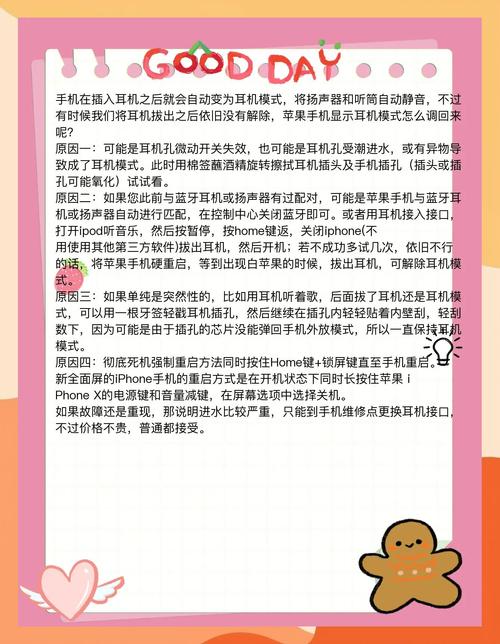 iPhone耳机模式下卡住怎么办？