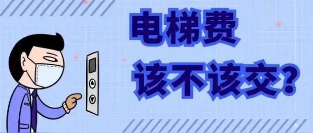 既然一楼交电梯费，为何二次供水只到六楼以上，依据何在？