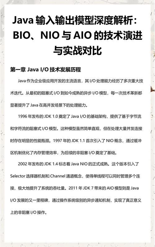 Java-NIO的Selector如何实现高效处理大量并发连接的长尾词？