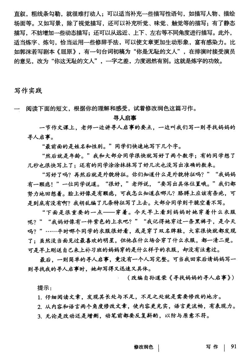 文字魔力如何让润色人生光彩焕发？