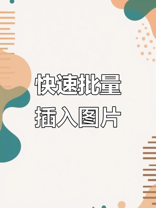 如何轻松批量上传图片，实现图库无忧管理？