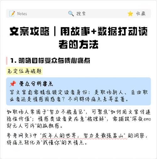 如何通过以读者为核心的文案策略，有效提升读者的认同感？