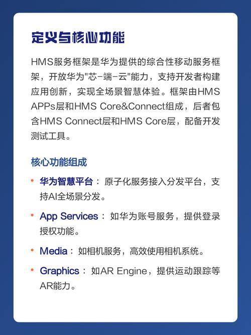 HMS服务框架具体有哪些特点和功能？