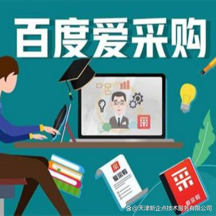 江苏百度爱采购效果如何？揭秘其真实效果之谜！