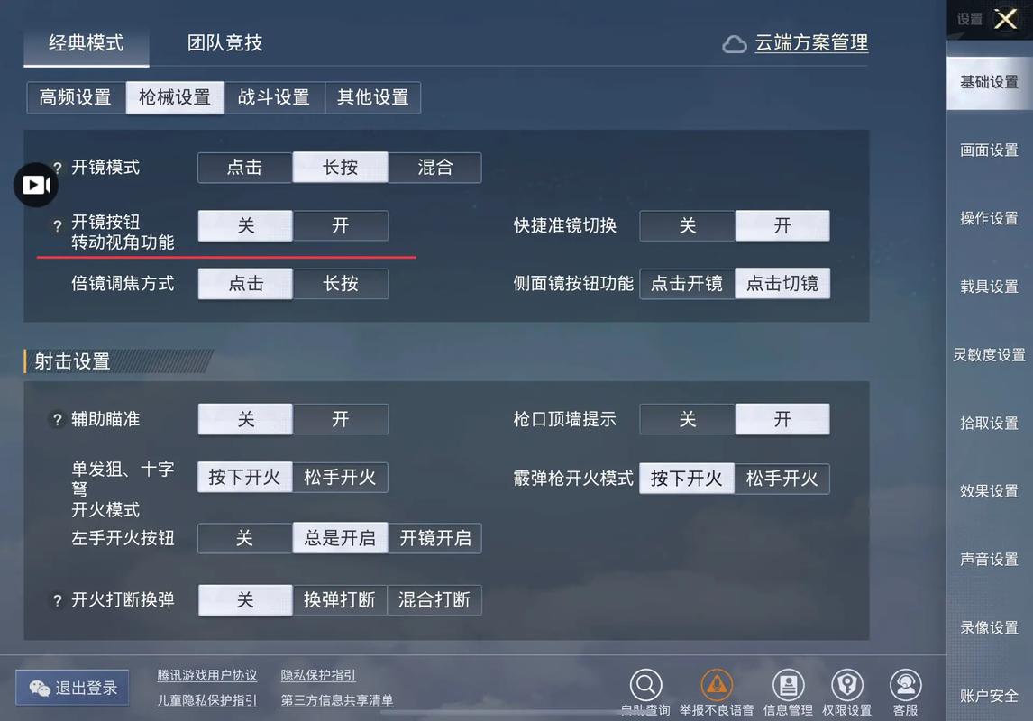 刺激战场：玩狙必看，调整灵敏度、视角、开火模式，为何第三设置如此关键？