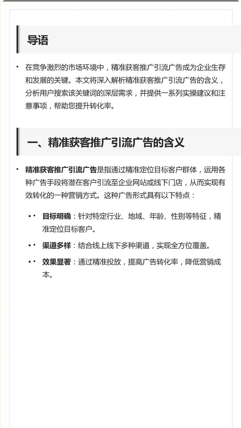 东莞SEO广告如何实现精准引流，高效转化效果最佳？