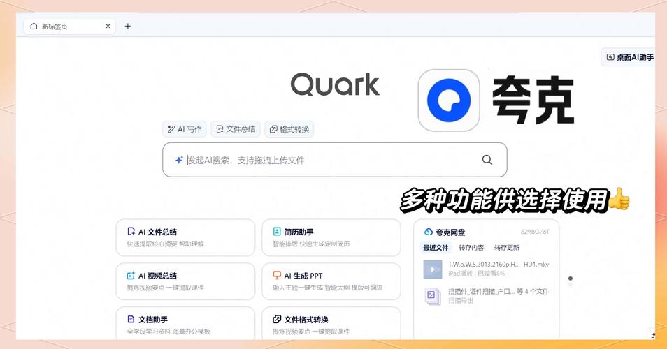 如何快速访问Quark网盘网页版登录入口和夸克官网？