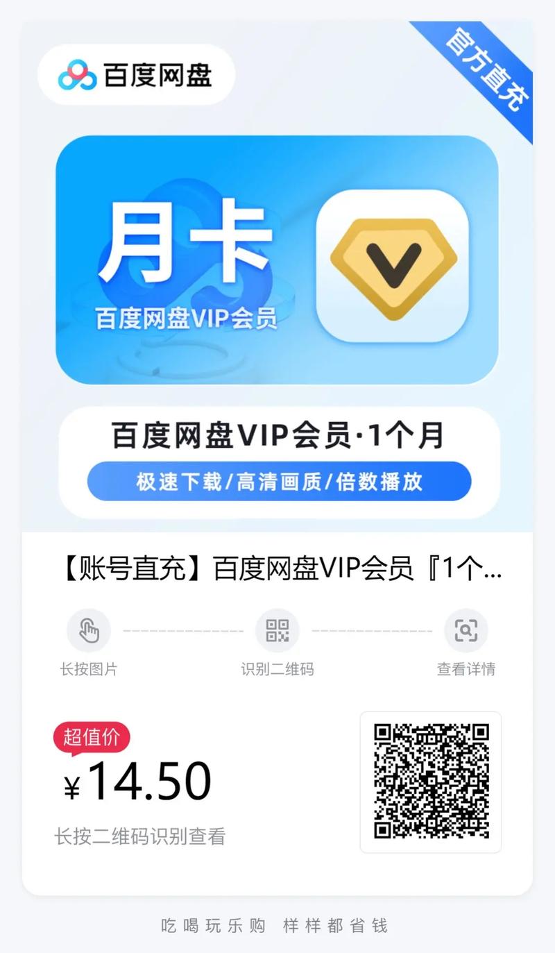 百度网盘148元年会员比198元年会员划算吗？