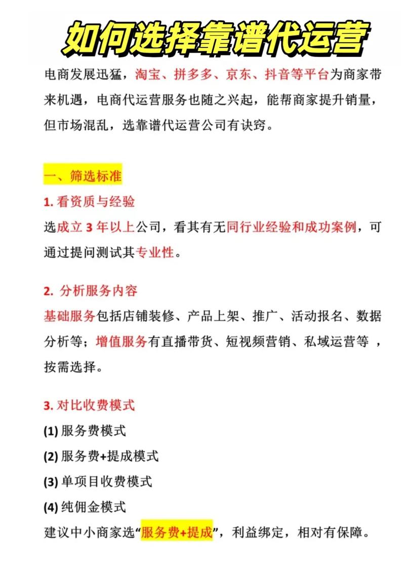 淘宝代运营，如何靠谱选择适合自己的行业呢？