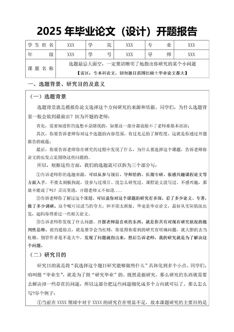 如何将企业网络规划设计论文的开题报告、研究框架与毕业论文的网络规划与设计探讨有机结合？