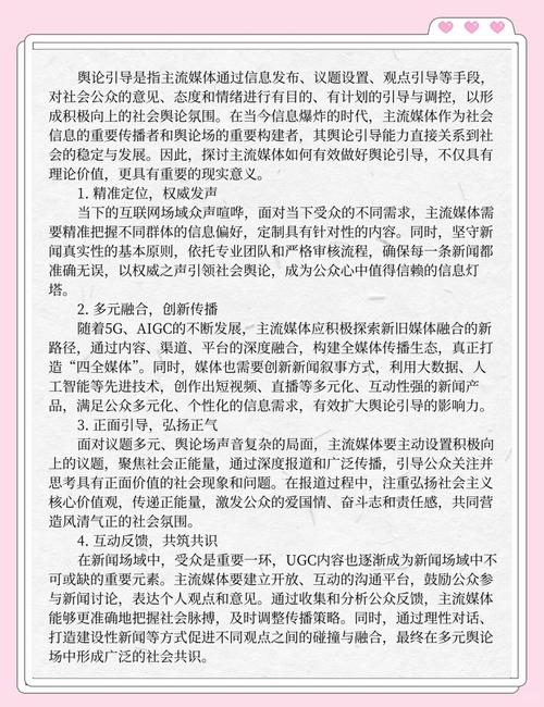 如何制作热搜，引领舆论新风向？