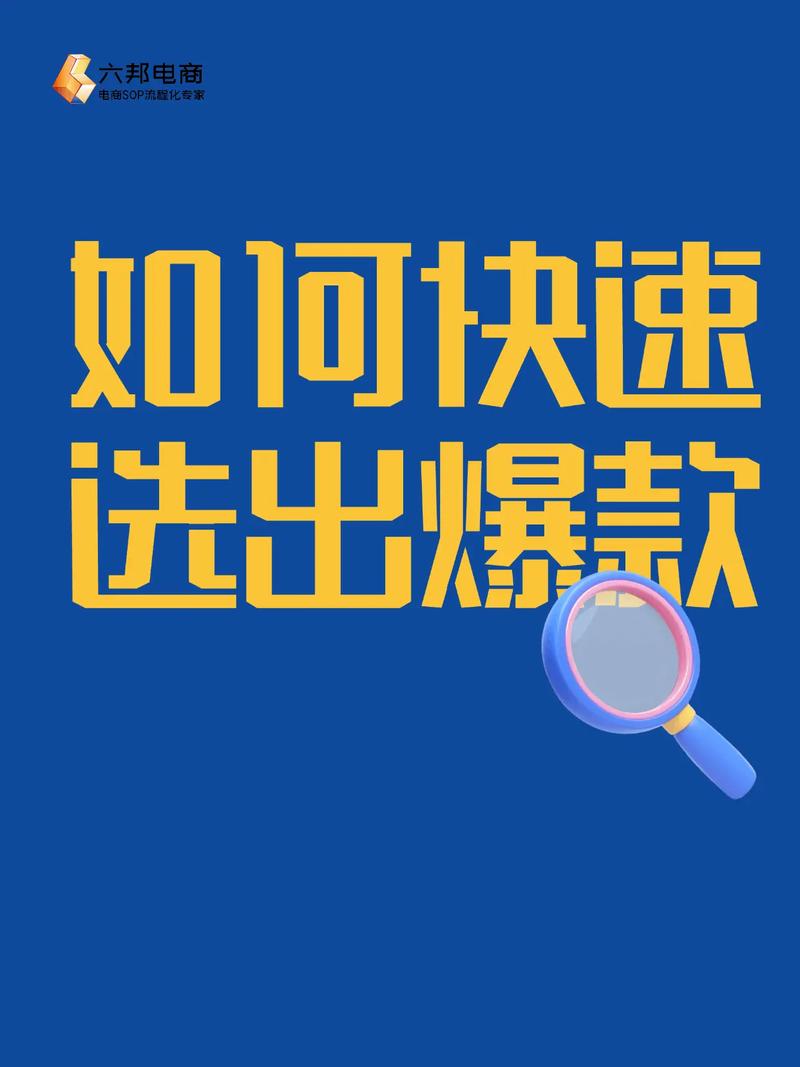 如何精准定位爆款选款，实现点击量翻倍增长？