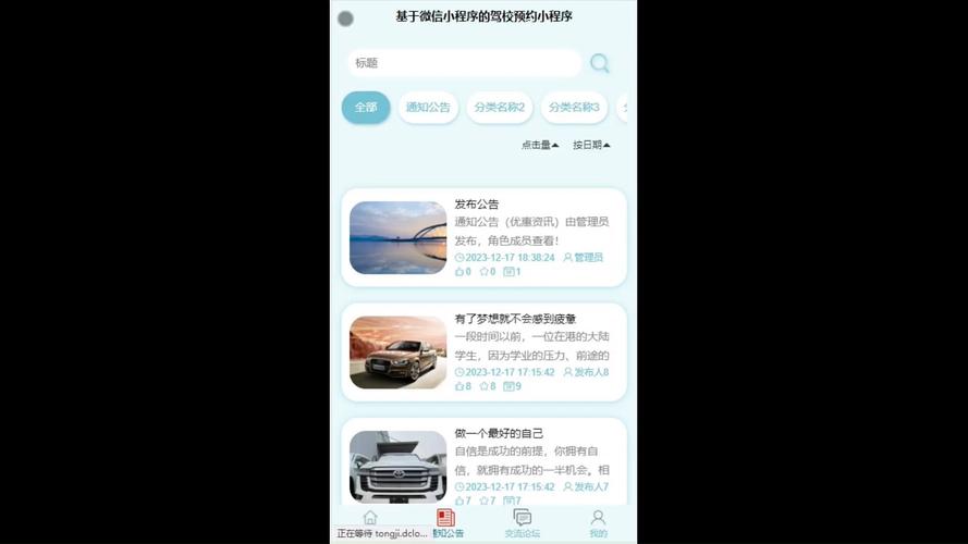 微信小程序驾校预约系统源码文档如何设计并实现？