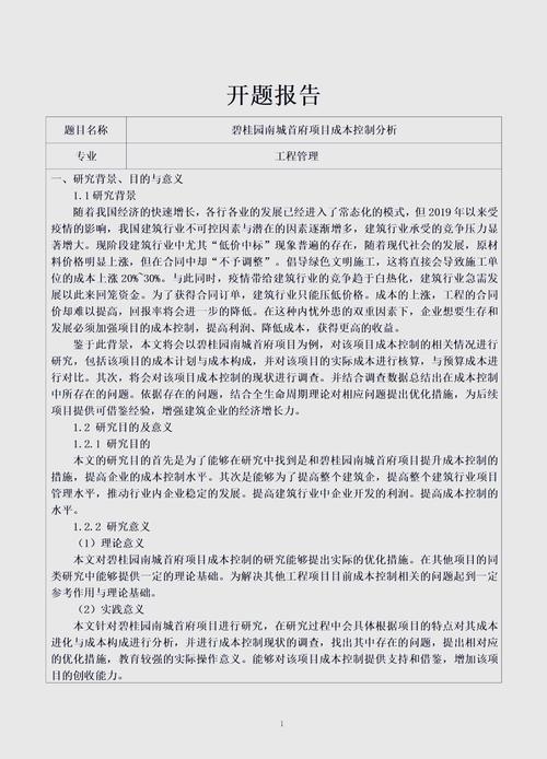 项目书与开题报告的本质区别是什么？