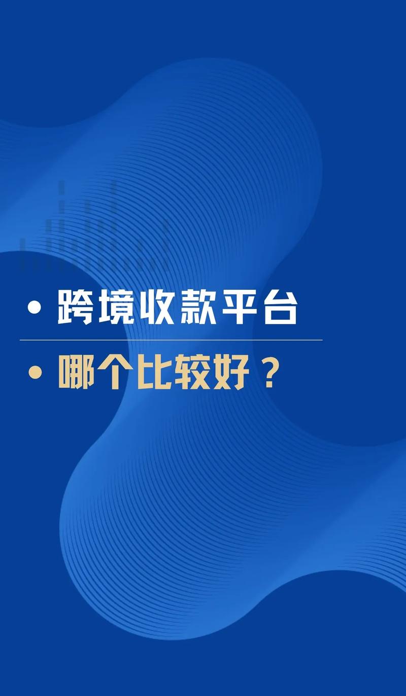 2026年跨境独立站收款平台，哪种方案更主流？