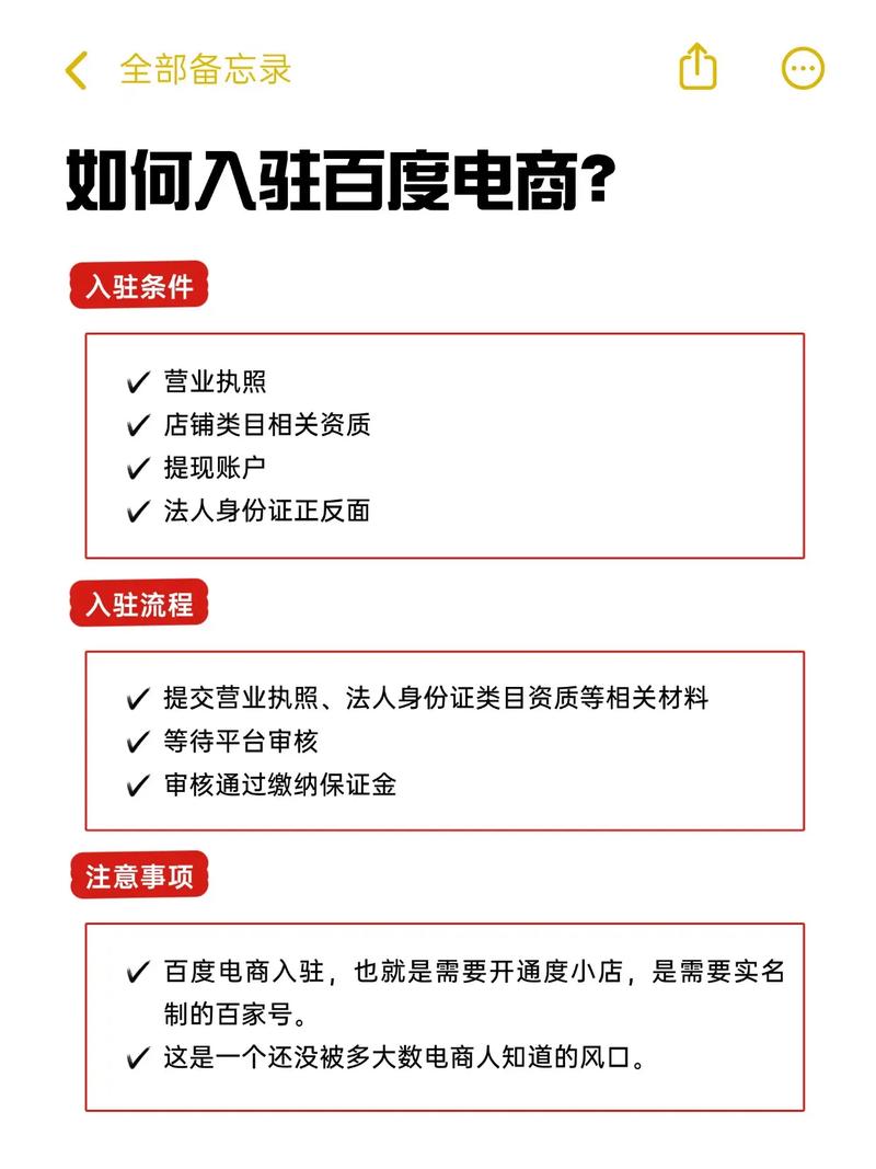 如何轻松完成百度开店三大步骤，开启我的电商之旅？