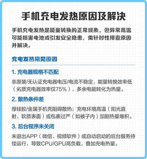 手机充电发热且无法充电是什么原因导致的？