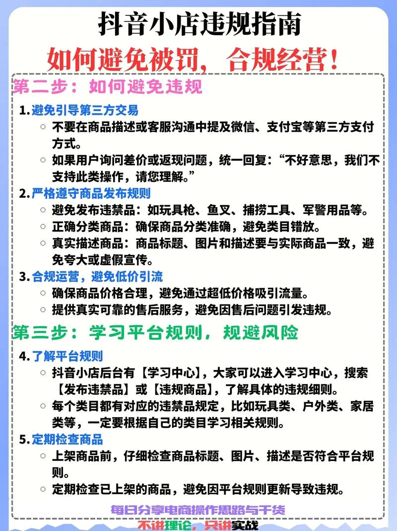 抖店违规12分如何避免被扣分？