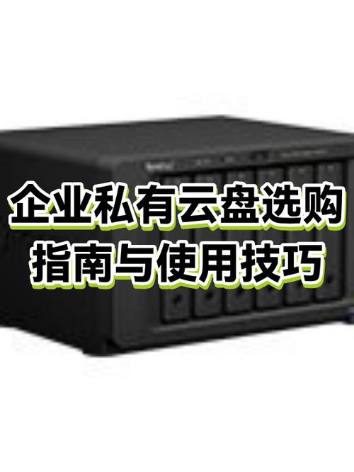 如何挑选企业私有云盘？10大热门方案优缺点对比分析？