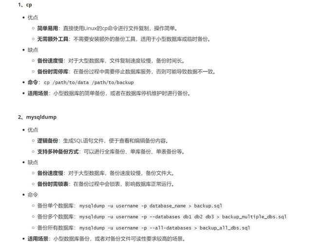 如何构建一个易于维护的MySQL表结构以实现高效的数据备份策略？