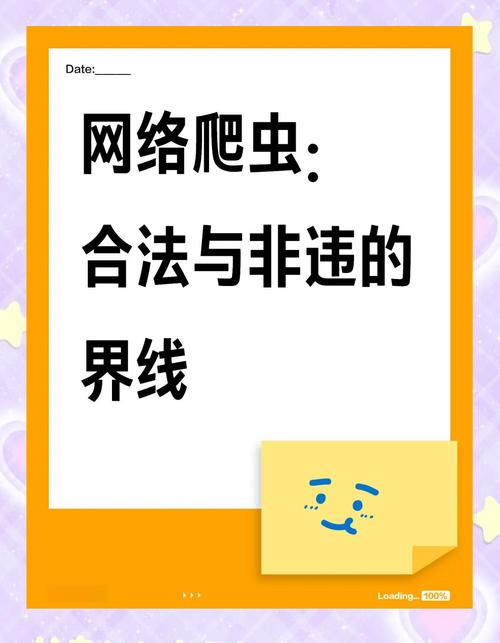 如何界定付费内容爬虫技术的合规边界？