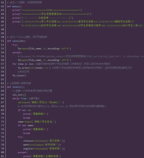 如何用Python编写一个长尾词实现的学生通讯录管理系统？