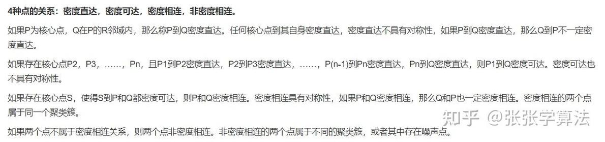 如何使用Python实现DBSCAN算法？