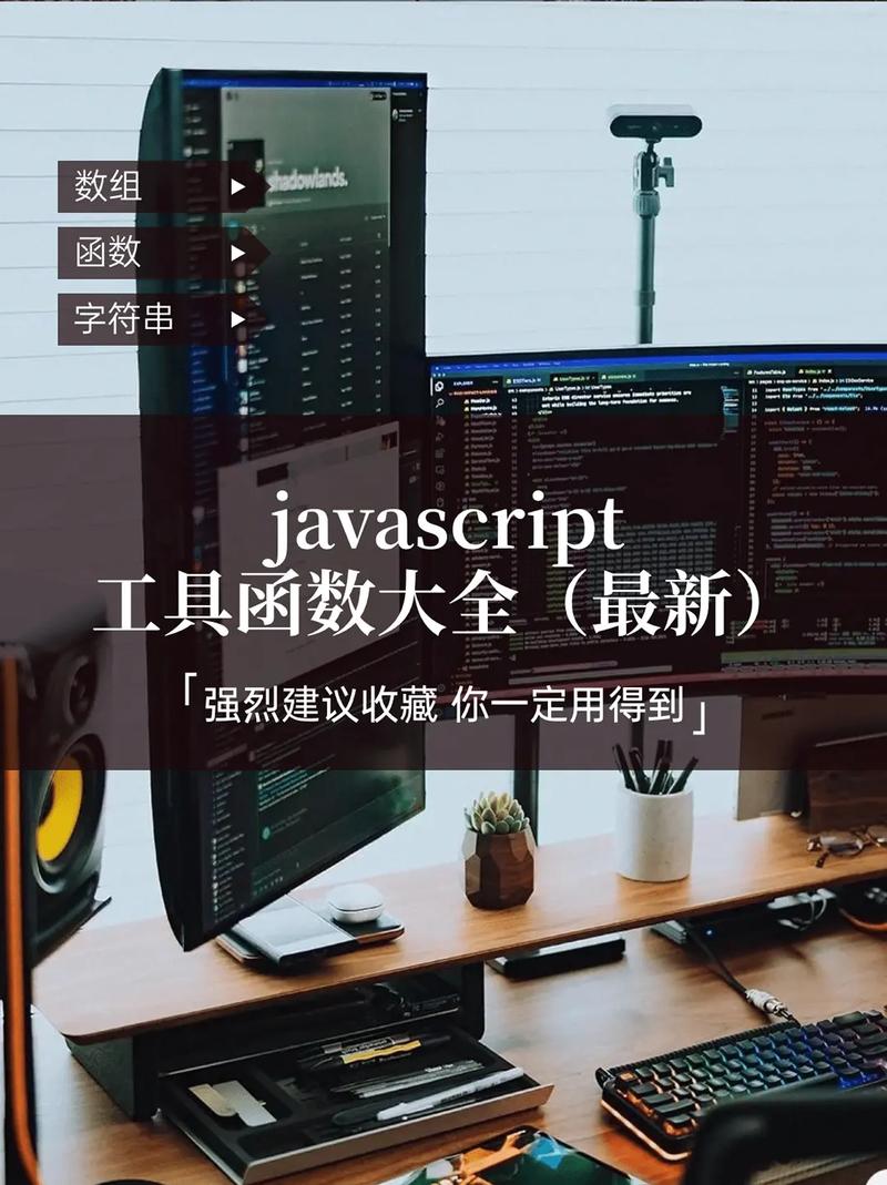 如何编写50个JavaScript实用工具函数？