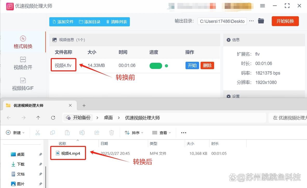 如何将视频格式转换成flv格式？