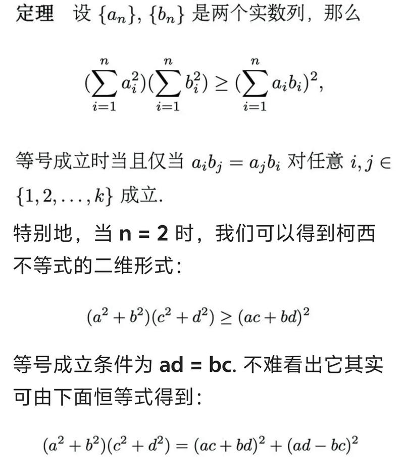 柯西施瓦茨不等式的四种形式，能否统一改写为一个长尾词？