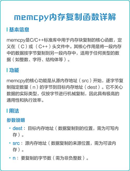 如何使用memcpy函数进行内存块复制操作？
