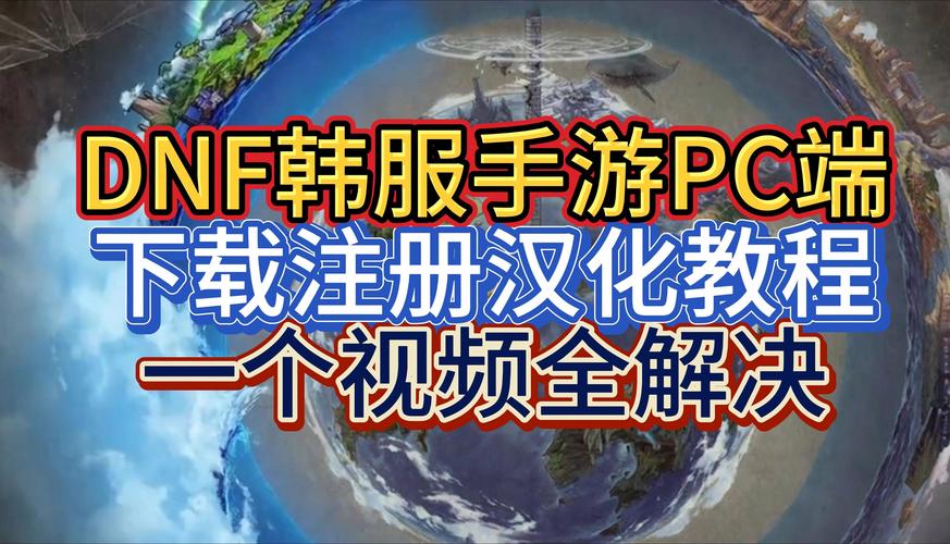 DNF手游下载完毕后，如何进行安装注册？