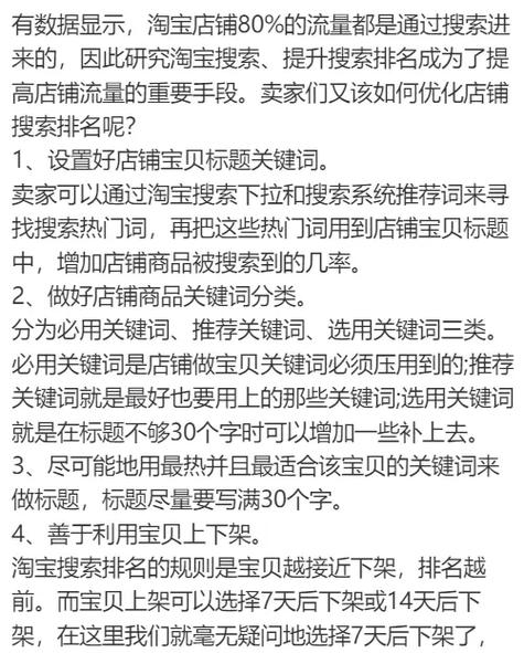 如何通过淘宝排名优化技巧提升商品价值与搜索排名？