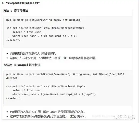Mybatis如何实现传递多个参数的三种不同技术方案？