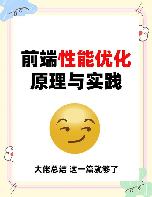Web性能优化：为何如此关键？如何有效实施？