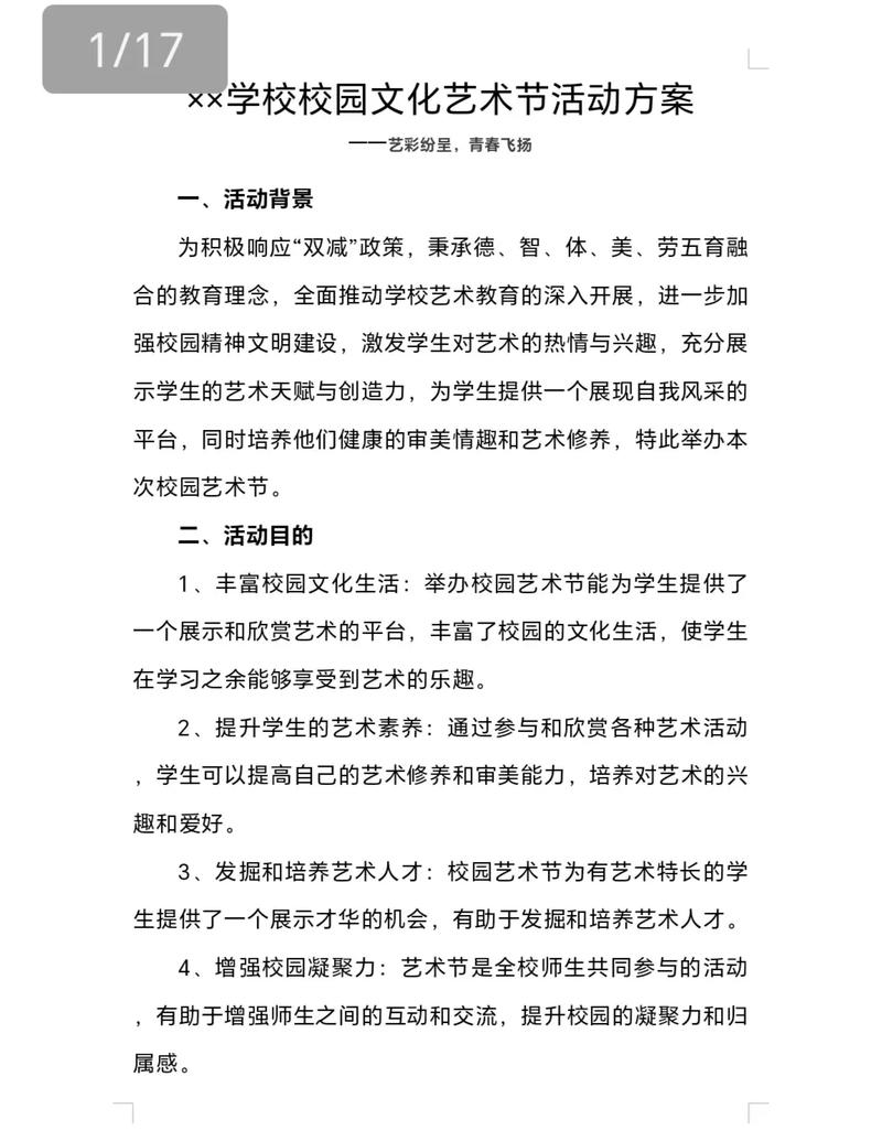 如何将艺术与技术完美融合，打造校园网站设计方案的艺术与技术？