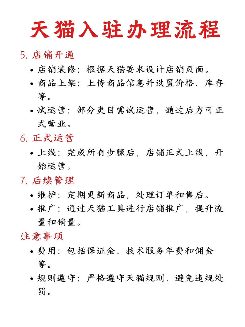 天猫入驻商家需要注意哪些规则细节？