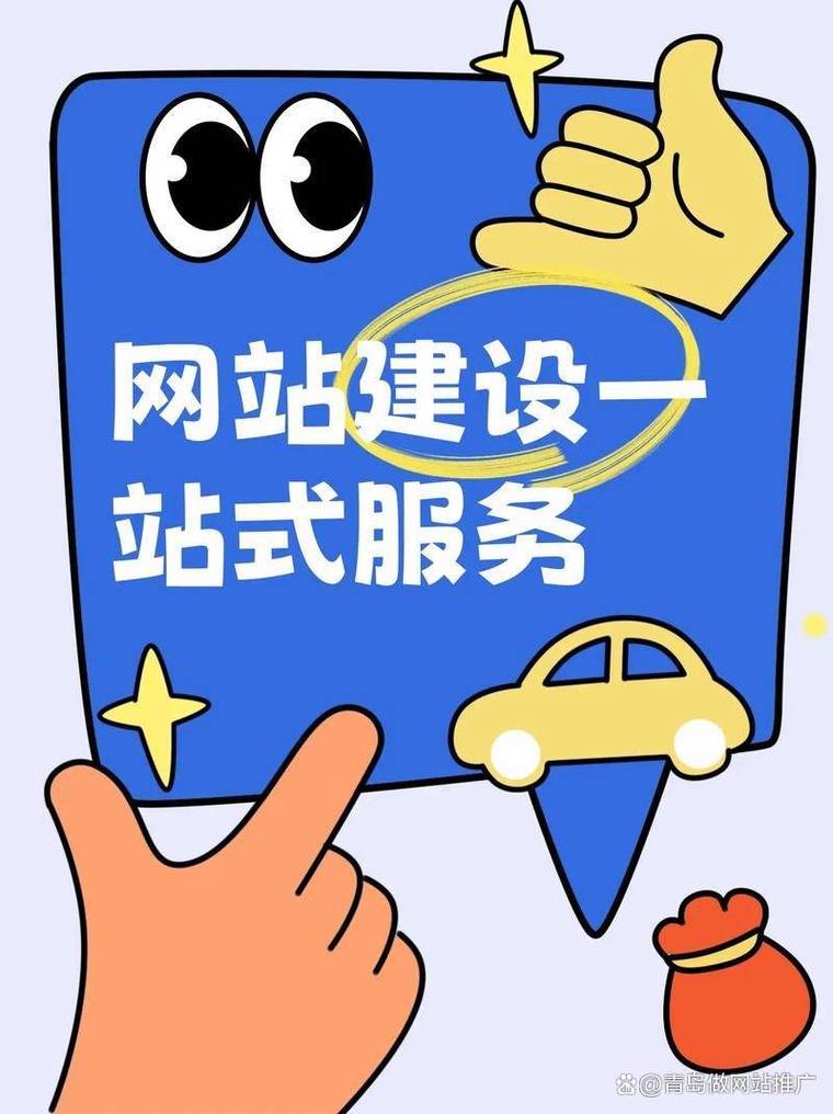 青岛网站建设全方位解析与推荐专业方案服务，有哪些优质机构可以提供？