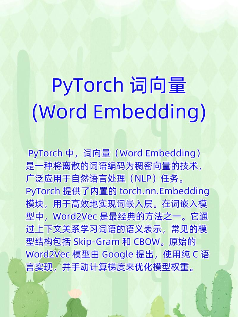 如何详细运用基于PyTorch预训练的词向量？