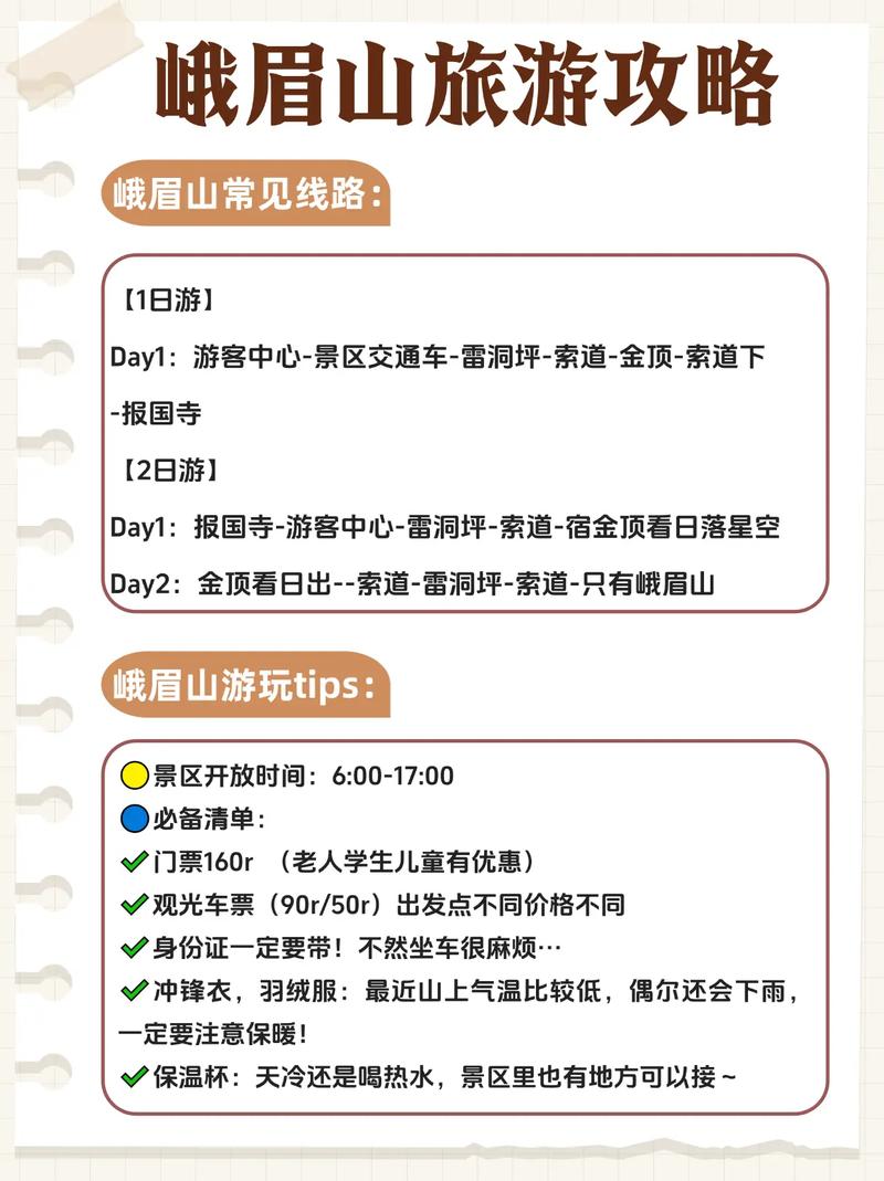 如何打造峨眉山景区旅游信息化的卓越平台？