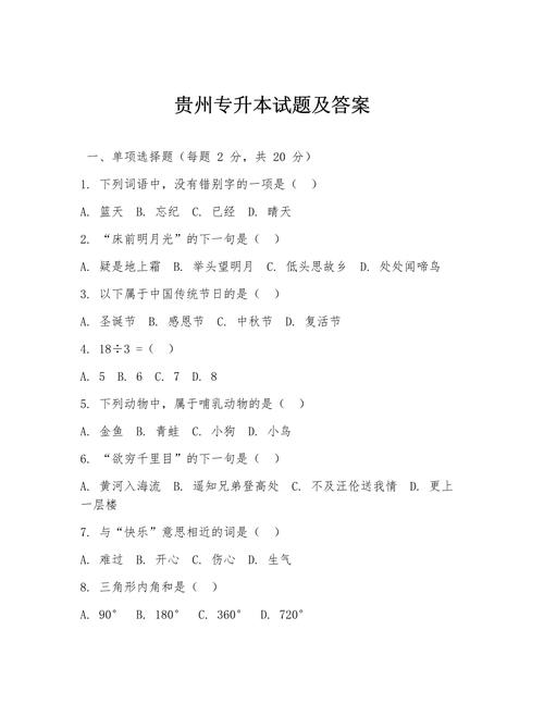 贵州大学学位计算机考试题目.docx里包含哪些长尾关键词？