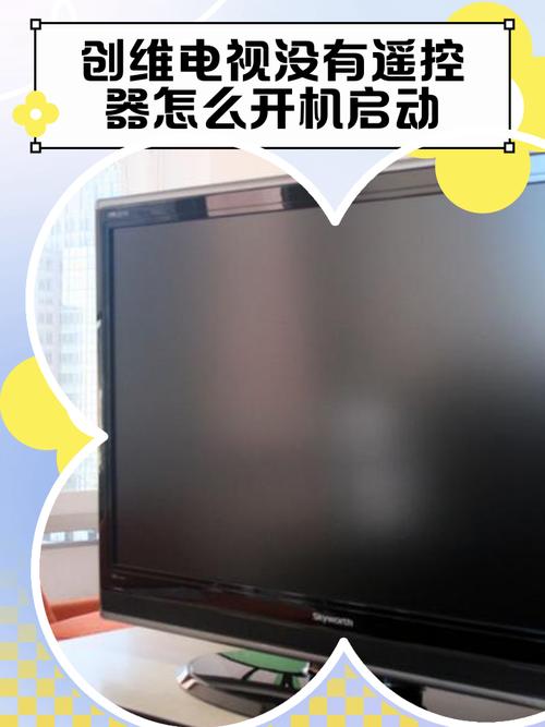 创维电视遥控器无法打开电视，电视盒子遥控器失灵怎么办？