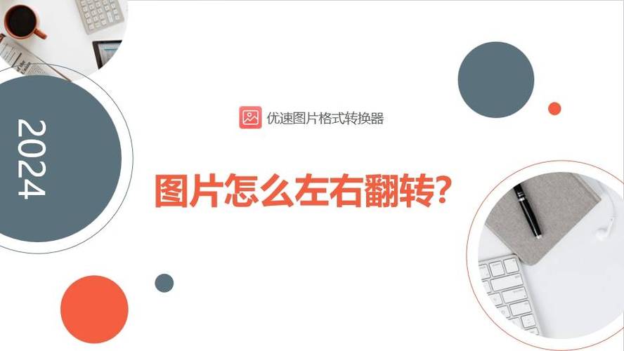 如何实现图片在不同方向上的移入移出动画效果？